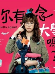 你有念大学吗?