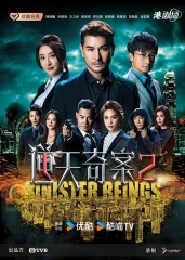 逆天奇案2(国)