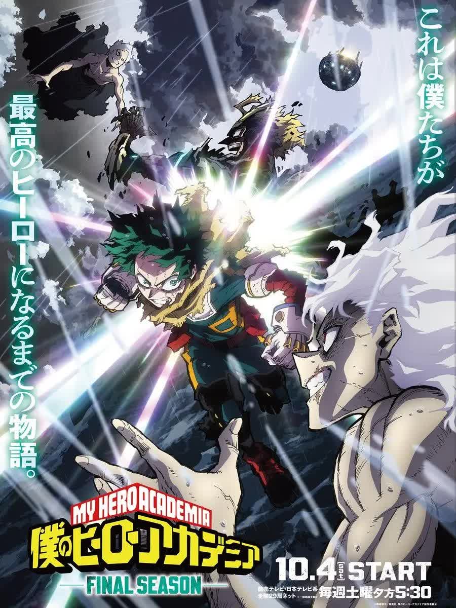 我的英雄学院FINALSEASON