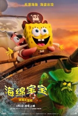海绵宝宝:深海大冒险